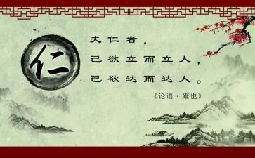 仁为话题的作文精选7篇