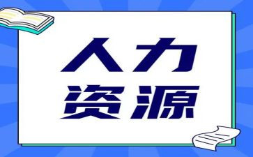 人力主管年终总结5篇