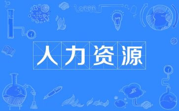 人力部门述职报告5篇