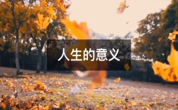 与人生感悟有关的作文最新7篇