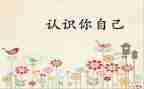 认识实习心得体会模板6篇