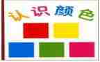 认识11-20教案5篇