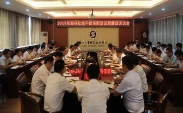 干部任职的讲话稿8篇