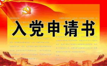 写入党动机心得体会6篇