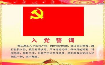 2024新版入党申请书8篇