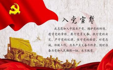 2024入党申请书1300字5篇