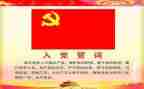 个人写入党申请书范文6篇