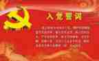 医学生入党申请书范文6篇