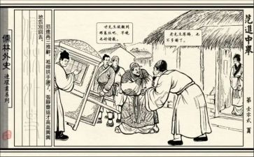 儒林外史读后感参考8篇