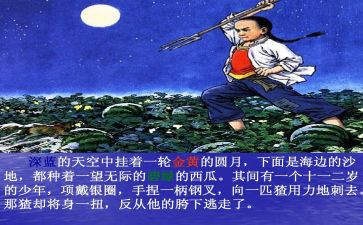 少年闰土的读后感模板8篇