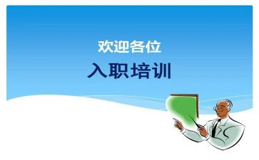 新入职培训心得体会优质8篇