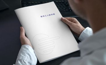 通用入职培训总结5篇