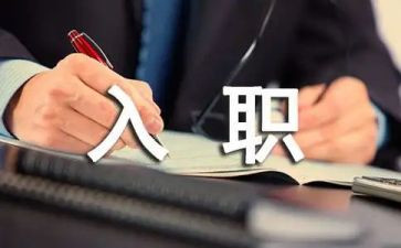 护士新入职年度工作总结7篇