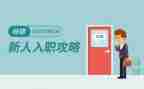 入职后个人心得体会7篇
