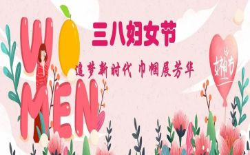 三八妇女节活动总结最新8篇