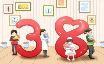 三八妇女节活动总结7篇