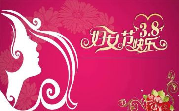 2024银行三八妇女节活动方案5篇