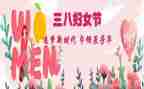 三八妇女节活动总结最新8篇