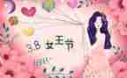 三八主题活动方案8篇