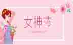 小小班三八节活动方案参考5篇