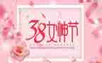 三八妇女节的活动方案6篇
