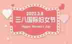 三八妇女节学校活动总结8篇