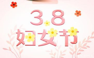 幼儿园小班三八活动总结与反思6篇