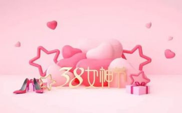 写三八活动总结优秀8篇