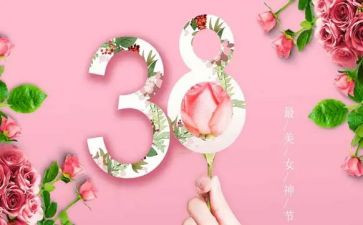 2023庆三八活动总结6篇