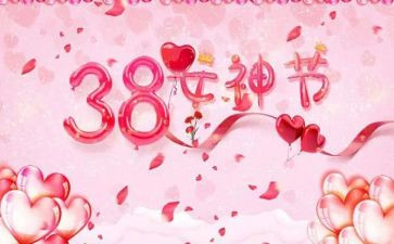 写三八活动总结最新6篇