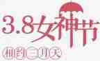 2023庆三八活动总结优秀8篇