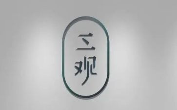 观看榜样三观后感心得8篇