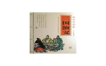 三国小故事演讲稿7篇