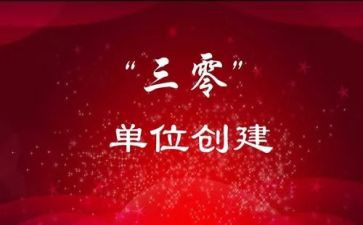 社区三零工作总结7篇