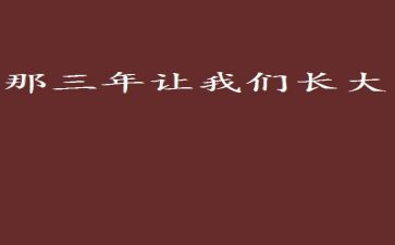 三年级竞选中队委的演讲稿5篇