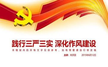 2024年三基三严培训总结5篇
