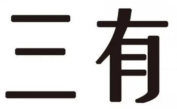 三有教研活动总结优质8篇