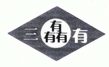 服务三有我心得体会通用6篇