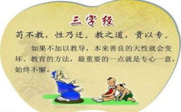 学三字经的心得体会7篇