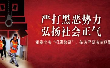 扫黑除恶事迹8篇
