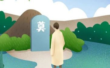 扫墓活动讲话稿5篇