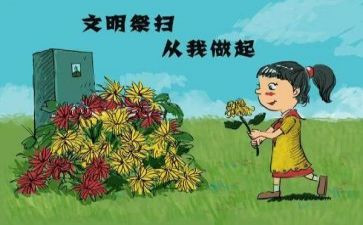 扫墓的作文400字参考8篇