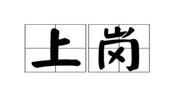 校长竞聘上岗演讲稿6篇