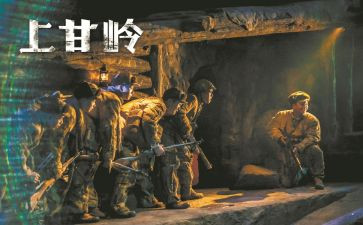 上甘岭心得体会400字最新7篇