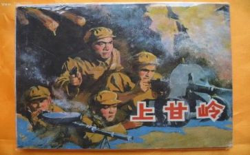 上甘岭心得体会400字通用8篇
