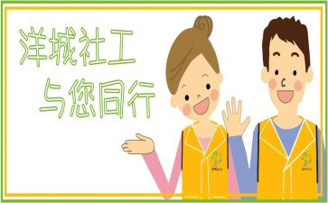 社工工作月总结7篇