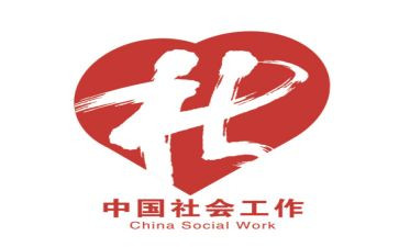 社工的心得体会精选8篇
