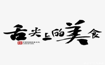 舌尖上的浪费作文8篇