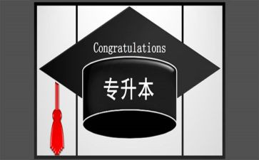 自我鉴定专升本300字5篇