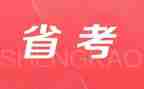 省考调查报告范文500字6篇